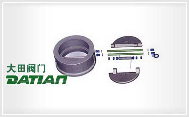 H76對夾雙瓣旋啟式止回閥 H76對夾雙瓣旋啟式止回閥